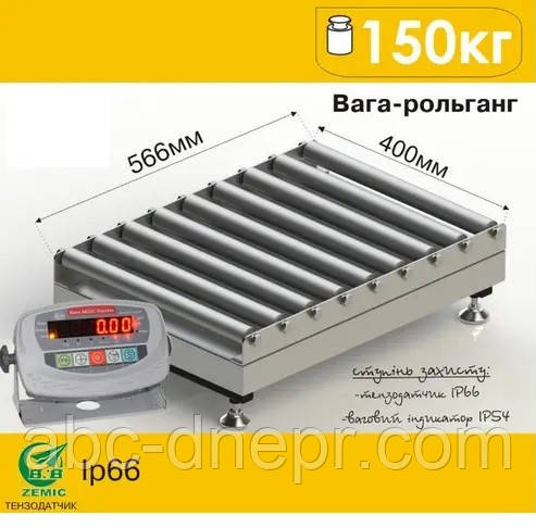Ваги-рольганг 400х566мм (7 роликів)