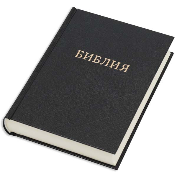 Біблія, тверда обкладинка, чорна і коричнева (рус.)
