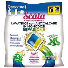 Капсули для прання Scala універсальні двохфазні з антивапняковим ефектом 15 шт