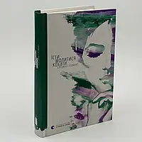 Їсти, молитися, кохати — Гілберт Елізабет | Видавництво Старого Лева, книга українською, нова, тверда