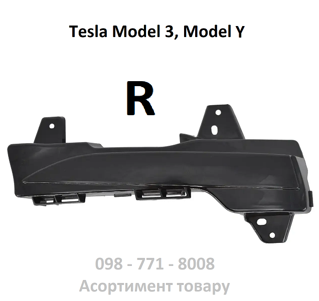 Заглушка протитуманної фари передньої правої Tesla Model 3, Model Y(1490023-00-A)