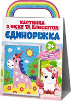 Єдинорііжка 14см*17см