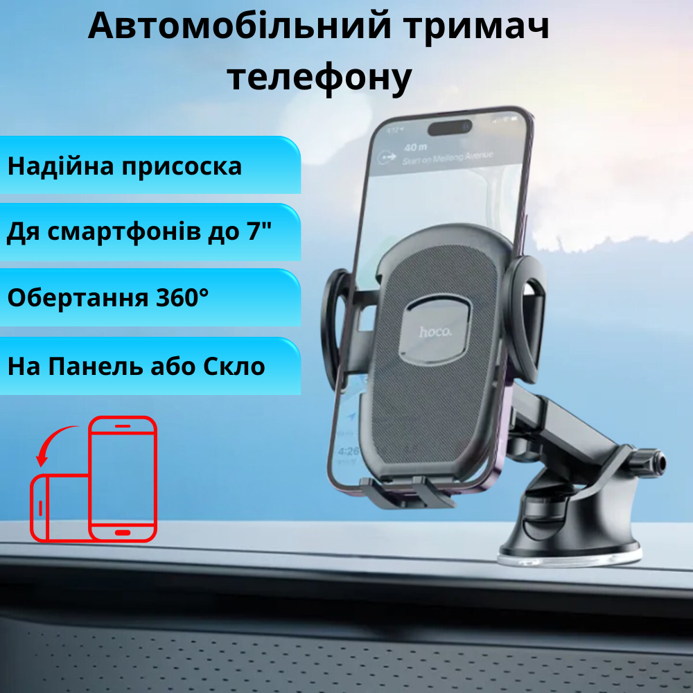 Автотримач для телефона в авто на присоску тримач на торпеду на лобове скло в машину поворотний Hoco