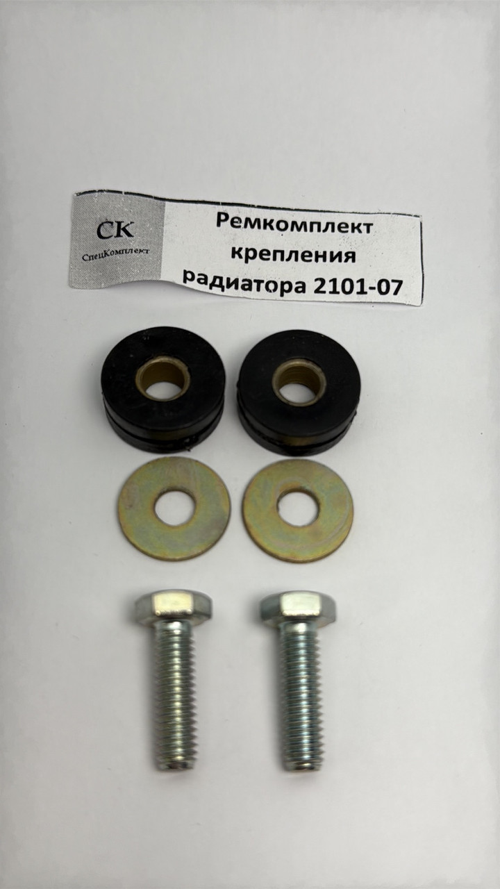 Ремкомплект кріплення радіатора 2101-2107