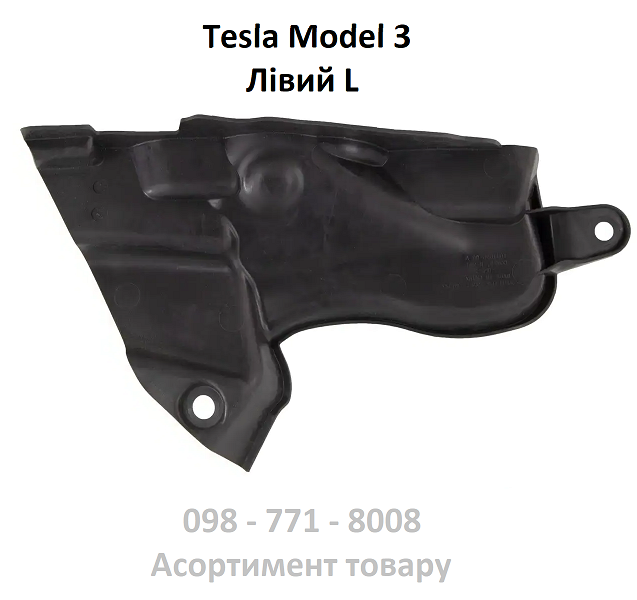 Кришка накладка стакана переднього, пильник Tesla Model 3 Ліва (1081694-00-A)