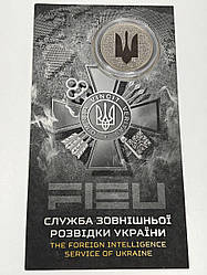 Монета Служба зовнішньої розвідки України