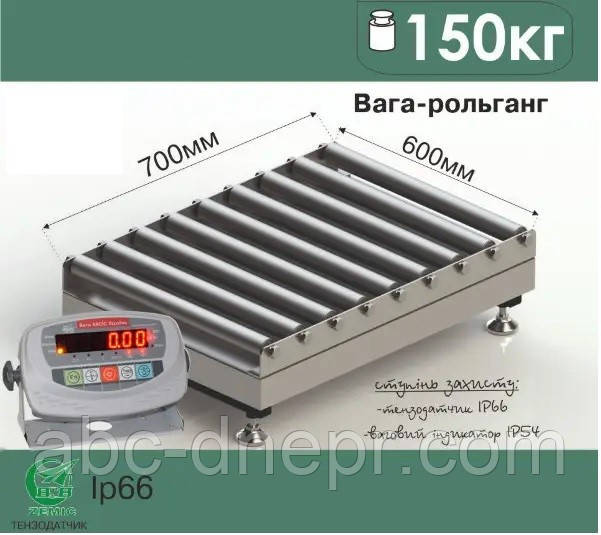 Ваги-рольганг 600х700 мм (9 роликів)