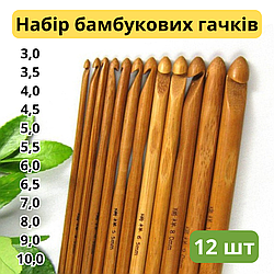 Набір бамбукових гачків 3-10 мм, 12 шт