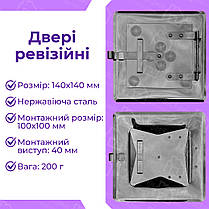 Дверцята сажетруска прочисні нержавіюча сталь 140х140 мм Дверцята ревізійні сажетруски Сажечистка пічна, фото 5