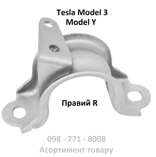 Кронштейн кріплення стабілізатора переднього правий 29мм Tesla Model 3, Y (1044388-00-B) хомут скоба тримач