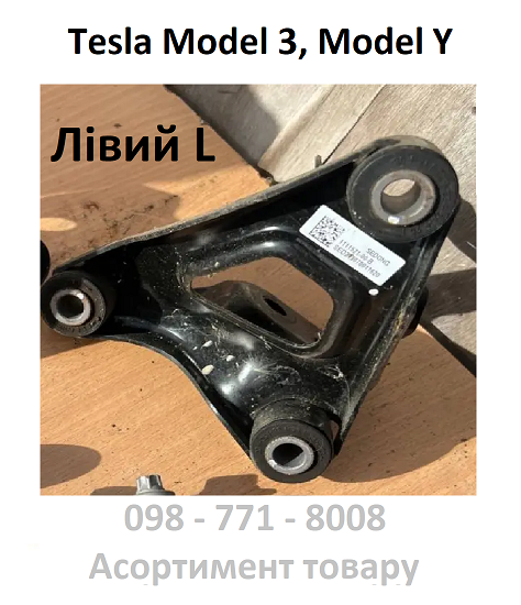 Кронштейн двигуна передній лівий Tesla Model 3 / Model Y (1110233-00-C 1111521-00-B) Оригінал USA б.в