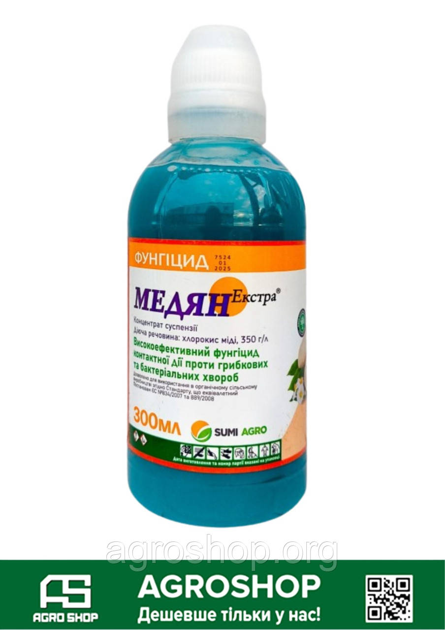 Фунгіцид Медян Екстра 300 мл — мідний захист від грибкових хвороб