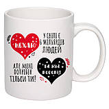 Чашка з друком "Кохаю. Ти мій всесвіт" 330мл (колір білий) (22397), фото 2