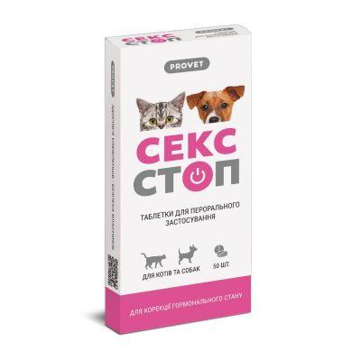 Таблетки для котів та собак ProVET «Сексcтоп» 10 таблеток (для регуляції статевої активності)