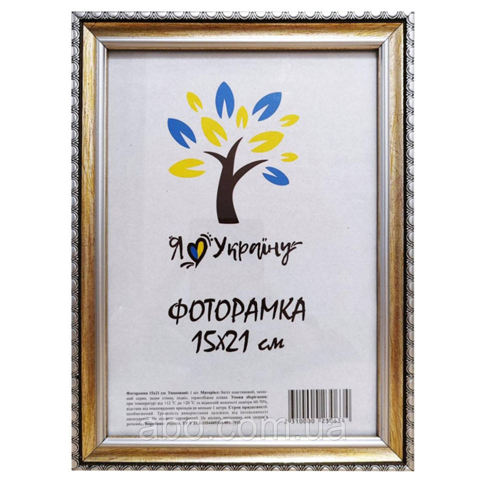 Фоторамка 1715-469-3 розміром 15 х 21 см, скло з двп, фото 1
