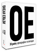 Книга Океан Ельзи. 30 років у фотографіях та спогадах. Автори - Ігор Панасов (ArtHuss)