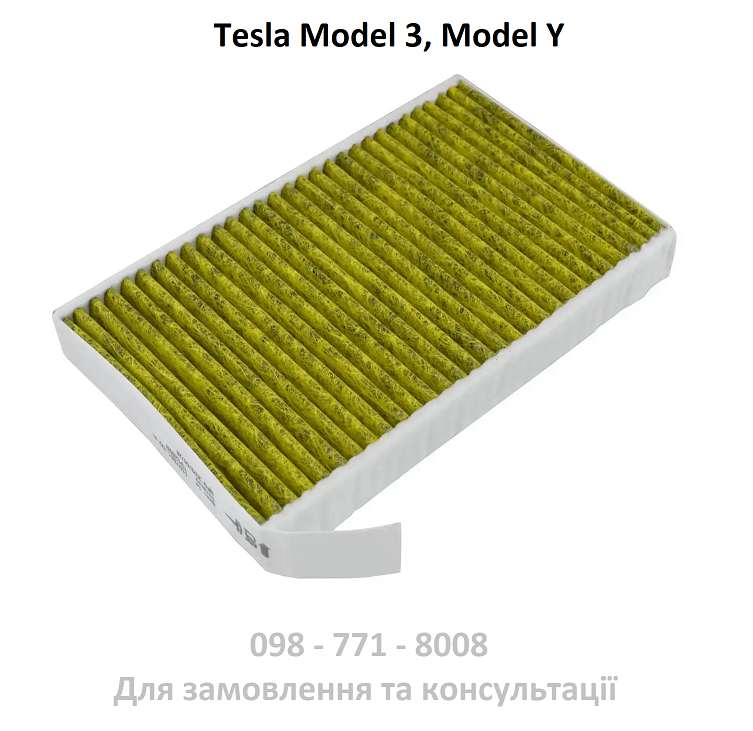 Фільтр повітряний салону вугільний Tesla Model 3, Model Y (1107681-00-A)