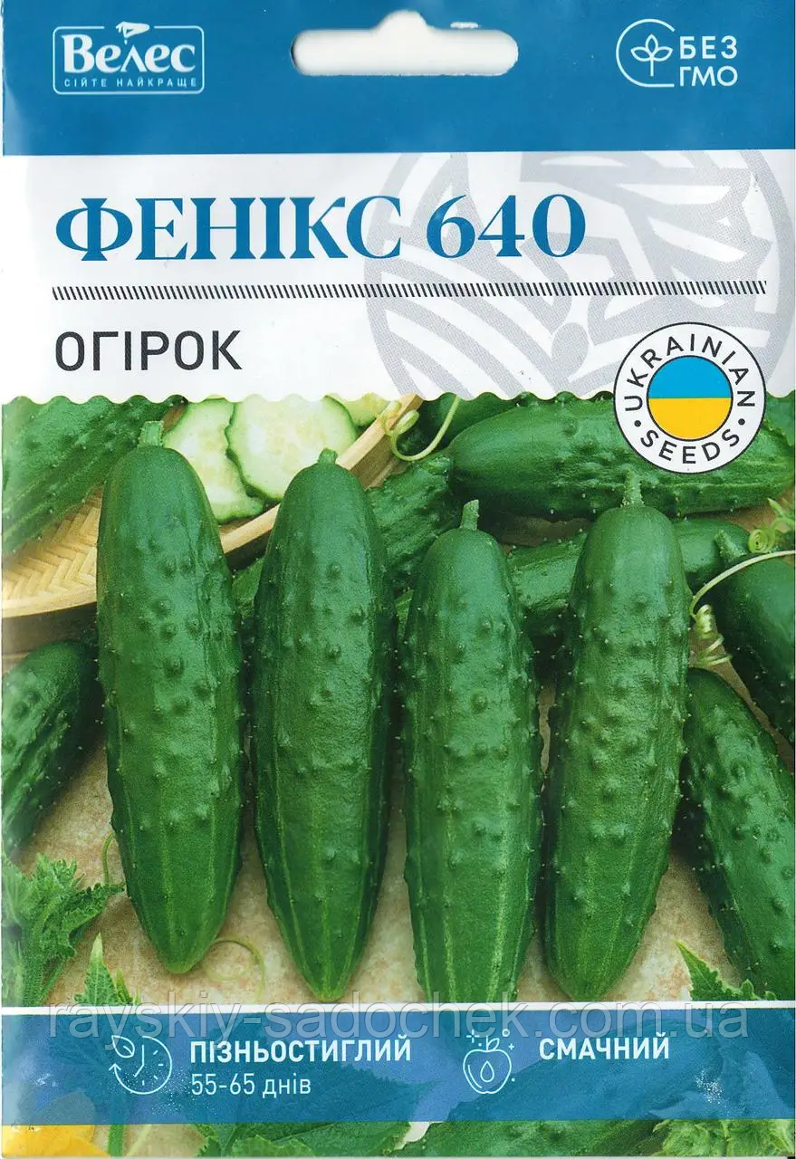 Насіння огірок Фенікс 640 5г ТМ Велес, Пізньостиглий.