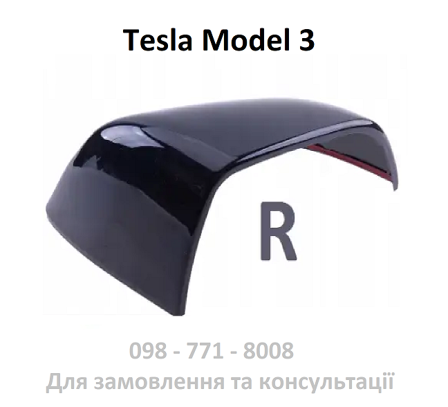 Накладка дзеркала зовнішнього R Tesla Model 3 Black правого верхня шкаралупа чохол кришка зеркала 1092292-00-D, фото 1