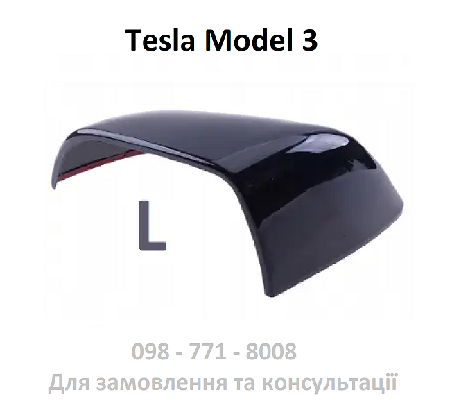 Кришка дзеркала бокового L Tesla Model 3 Black лівого верхня,шкаралупа накладка заглушка 1092290-00-D