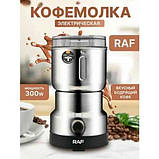 Кавомолка електрична RAF R7114 чопер подрібнювач продуктів кави спецій 300 Вт, фото 5