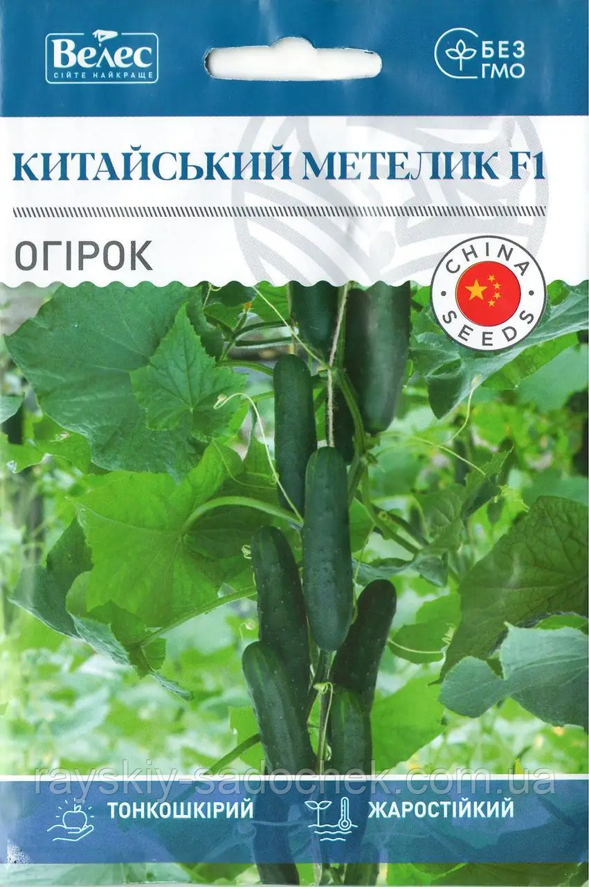 Насіння Огірка Китайський метелик F1.2.5г,ТМ Велес, ранньостиглий.