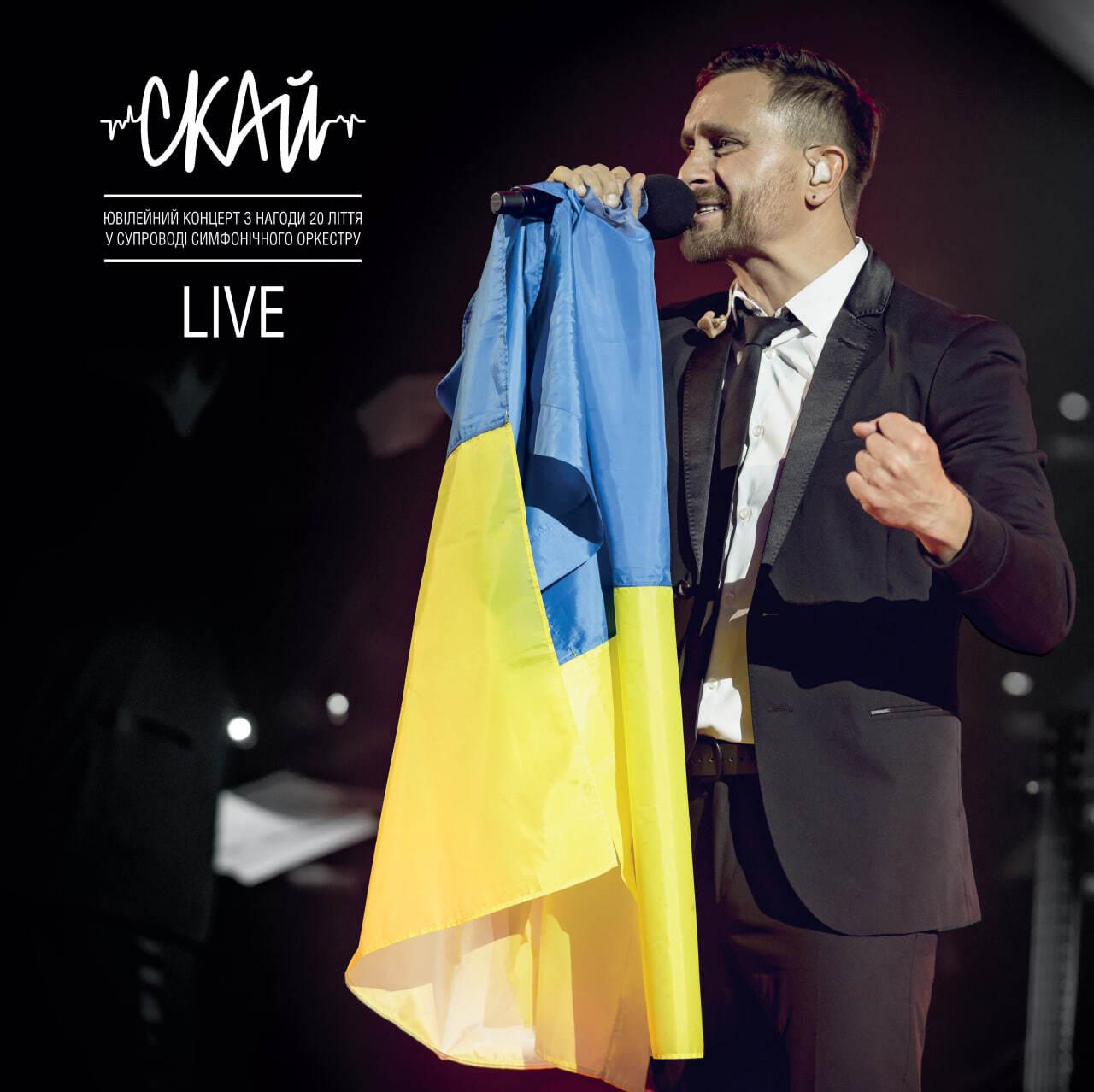Скай - Live 2 LP 2023 (4820277330046, 45 Rpm) Ukr. Mint Вінілова пластинка (art.246054), фото 1