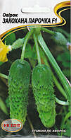 Насіння огірків Закохана парочка F1 15 шт. НК Еліт