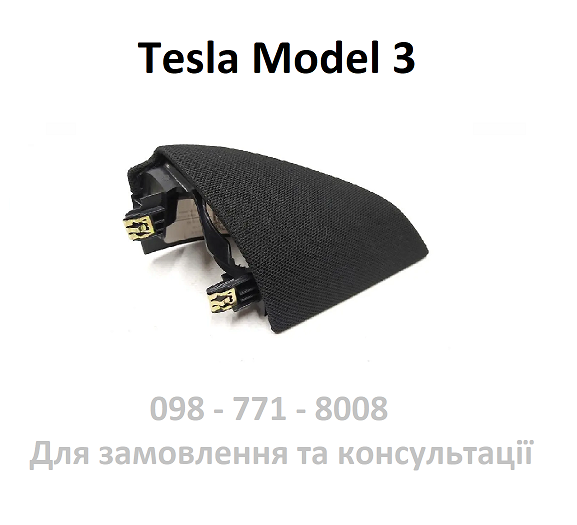 Накладка кутового динаміка передніх дверей у зборі з динаміком Tesla Model 3 (1095686-00-F), фото 1