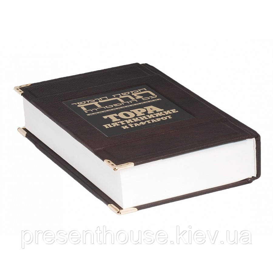 Книга подарункова Тора П'ятикнижжя і Гафтарот у шкіряній палітурці, фото 1