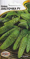 Насіння огірків Ластівка F1 15 шт НК Еліт