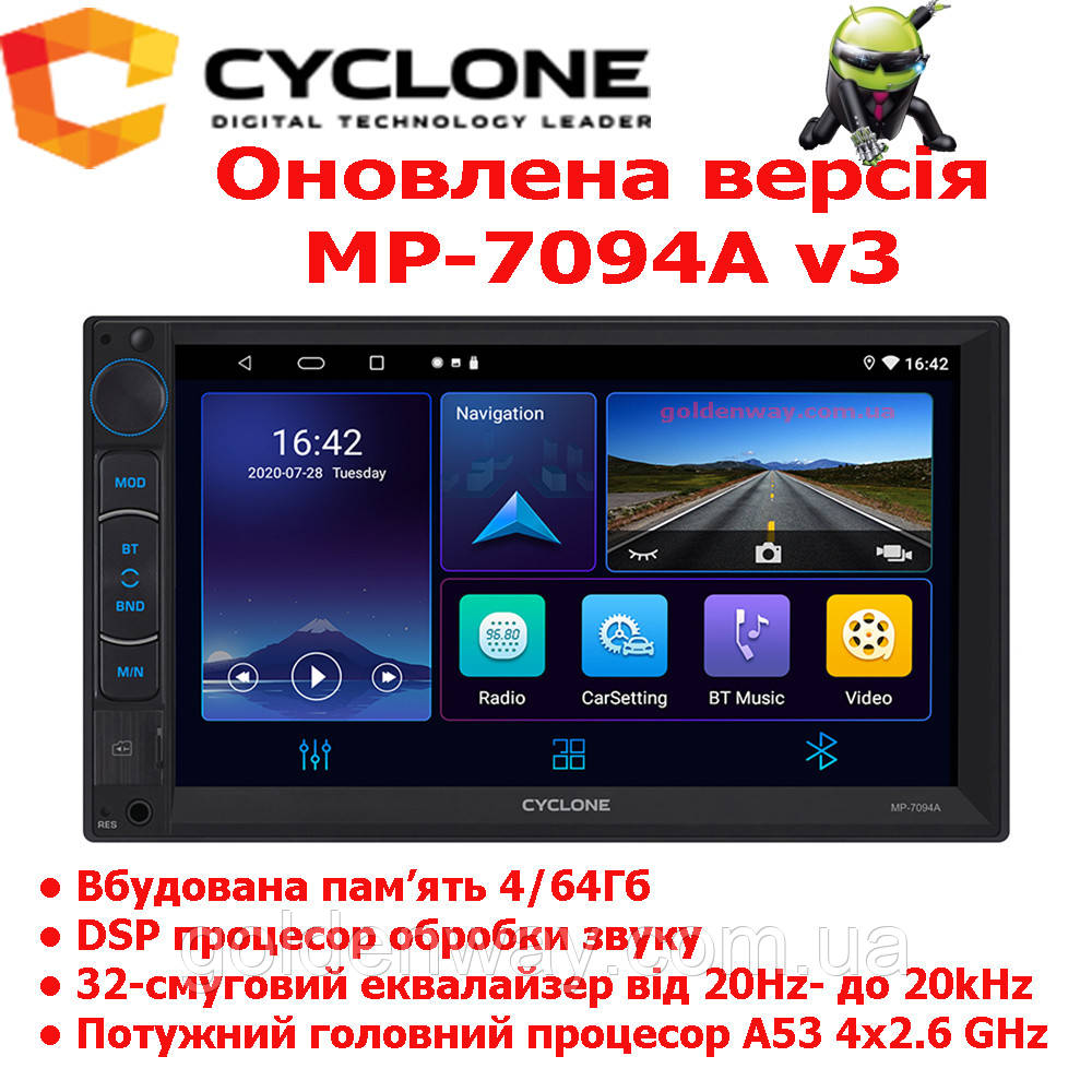 Автомагнітола 2 DIN CYCLONE MP-7094A v3 Android 4/64 Гб WiFi GPS DSP CarPlay/AndroidAuto