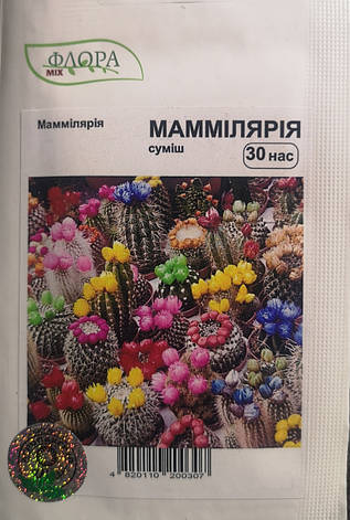 Маммілярія суміш 30нас, фото 1