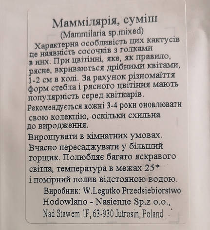 Маммілярія суміш 30нас, фото 3