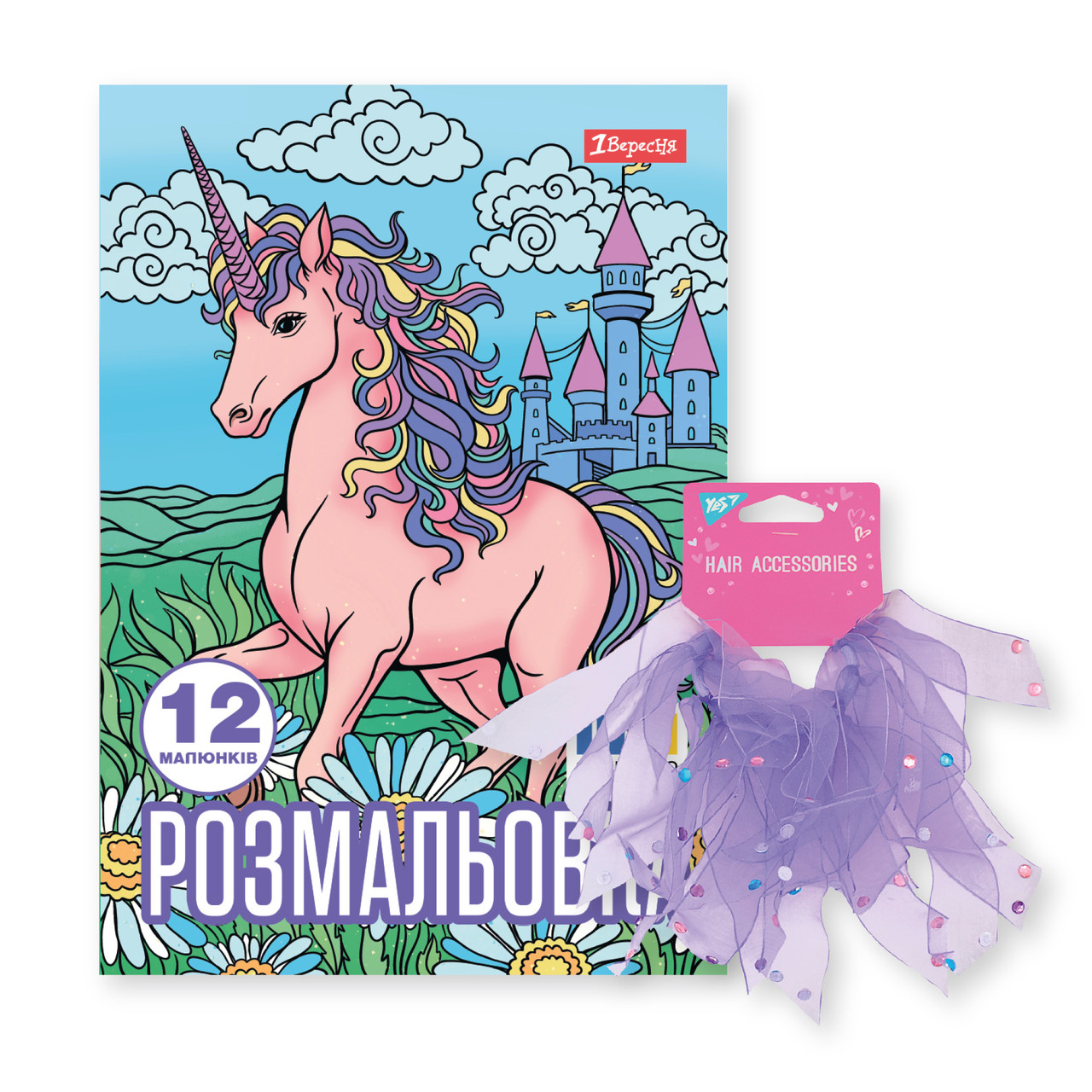 Розмальовка А4 1Вересня Unicorn з прикрасою для волосся, фото 1