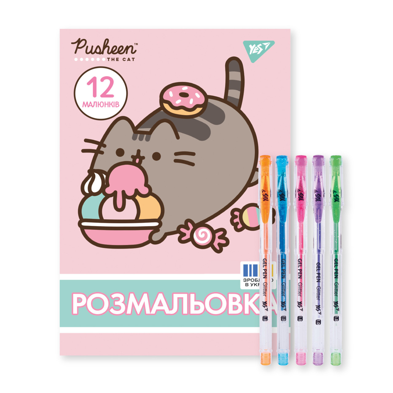 Розмальовка А4 Yes Pusheen із гелевими ручками з гліттером