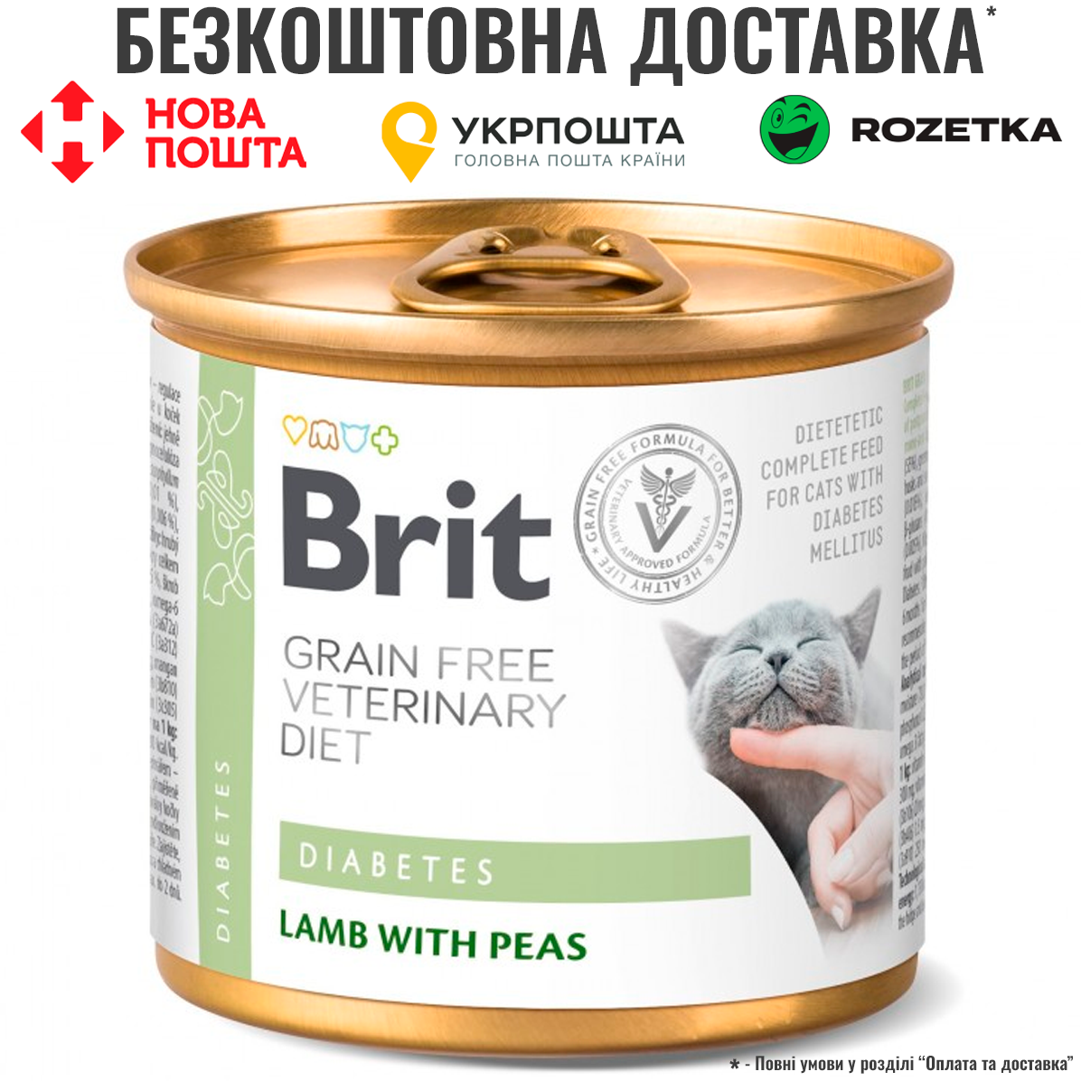 Вологий корм Brit GF VetDiet Diabetes для котів, при цукровому діабеті, з ягням та горохом, 200 г