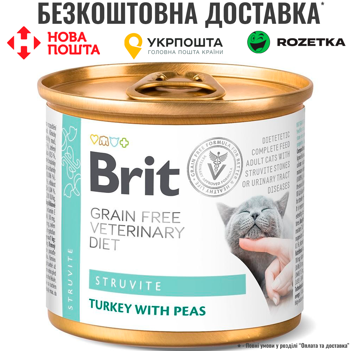 Вологий корм Brit GF VetDiet Struvite для котів, при сечокам'яній хворобі, з індичкою та горохом, 200 г