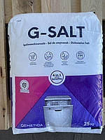 Сіль для посудомийних машин (25 кг)