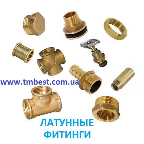 Латунные фитинги. Купить фитинги латунные по низкой цене в каталоге tmBest