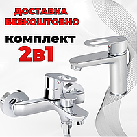 Набір змішувачів Chrome: змішувач для умивальника + змішувач для ванни, хром