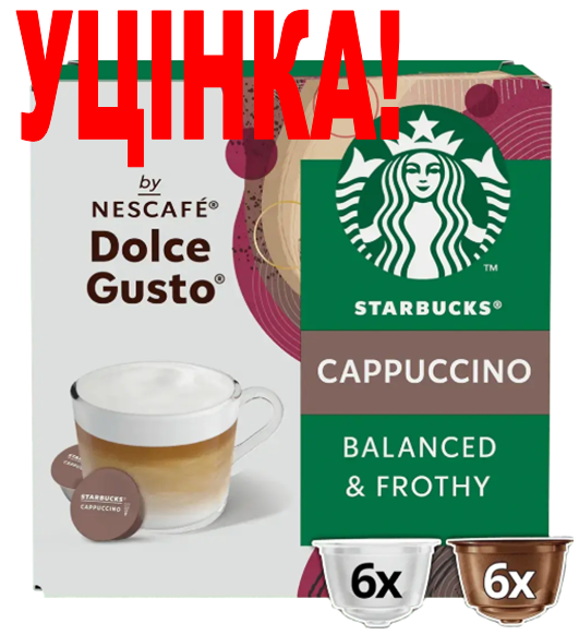 УЦІНКА! УЦІНКА! ДЕФОРМАЦІЯ УПАКОВКИ! Кава в капсулах  Dolce Gusto Starbucks Cappuccino, фото 1