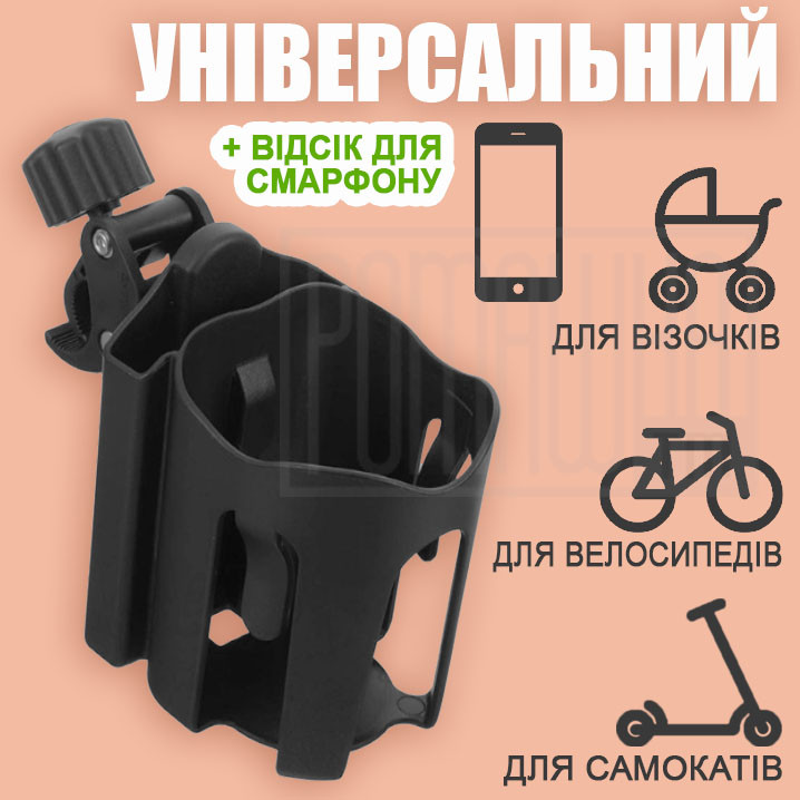 Універсальний підсклянник на коляску 2 в 1 з відсіком для телефона Чорний (2111ЧР03)