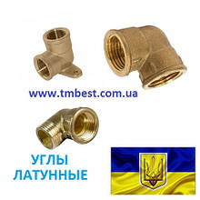 Кути латунні