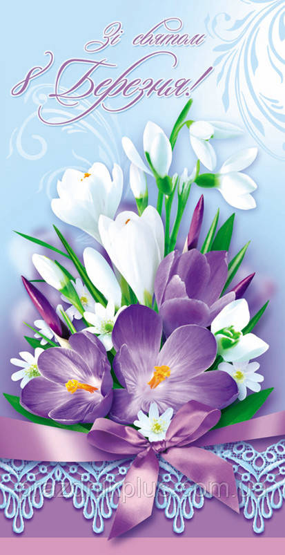 Зі святом 8 березня: Ділова вітальна листівка DL-4425