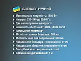 Блендер ручний 4 в 1 600 мл 1600 Вт BITEK BT-327 12 шт 6655, фото 4