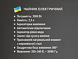 Чайник електричний 2,5 л 2000 Вт BITEK BT-7819 16 шт 6703, фото 6
