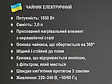 Чайник електричний 2,0л 1850 Вт BITEK BT-7871 12 шт 6777, фото 5