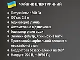 Чайник електричний 2,5 л 1800 Вт BITEK BT-7955 16 шт 6756, фото 5