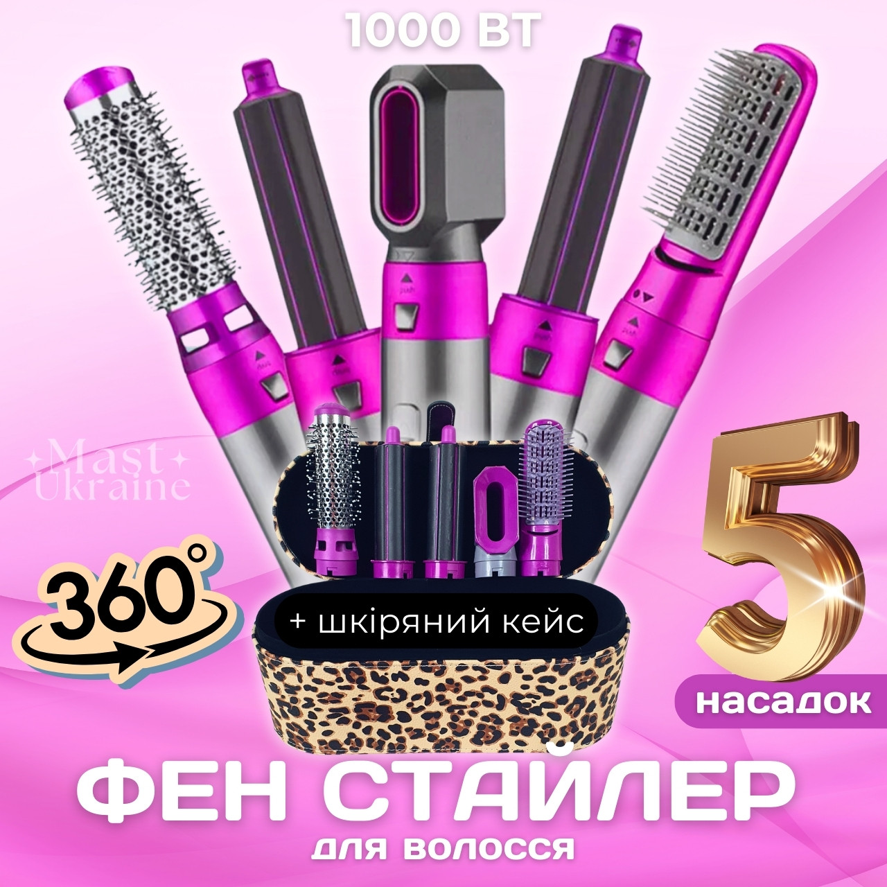 Стайлер для волосся з насадками 5в1, фен мультистайлер + шкіряний кейс, з турбо режимом та іонізацією DC-51-Leopard